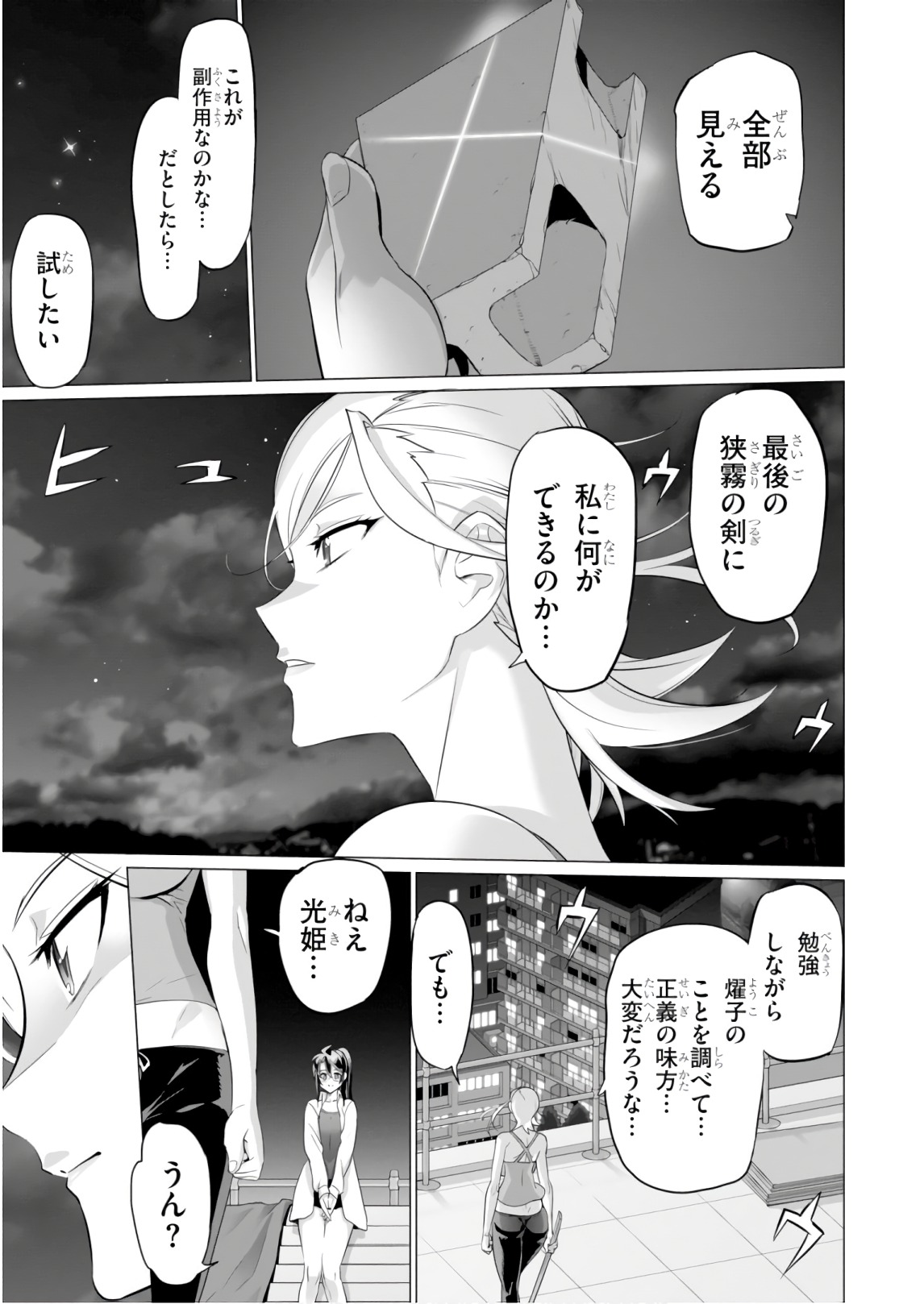 トリアージX 第8.7話 - Page 13