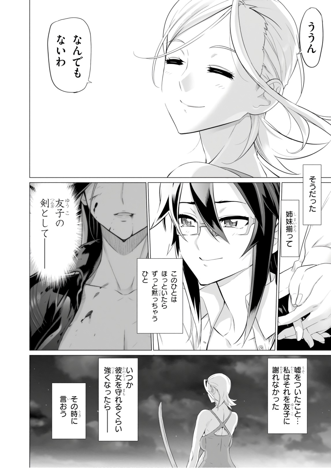 トリアージX 第8.7話 - Page 14