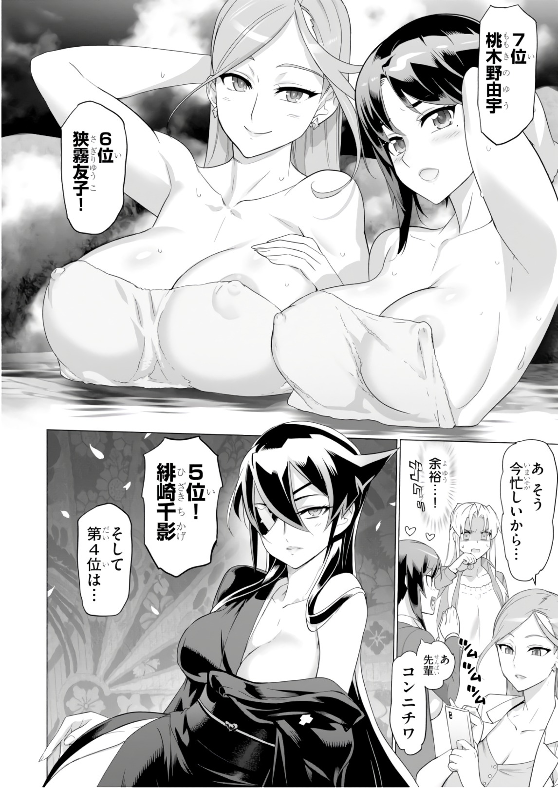 トリアージX 第8.7話 - Page 18