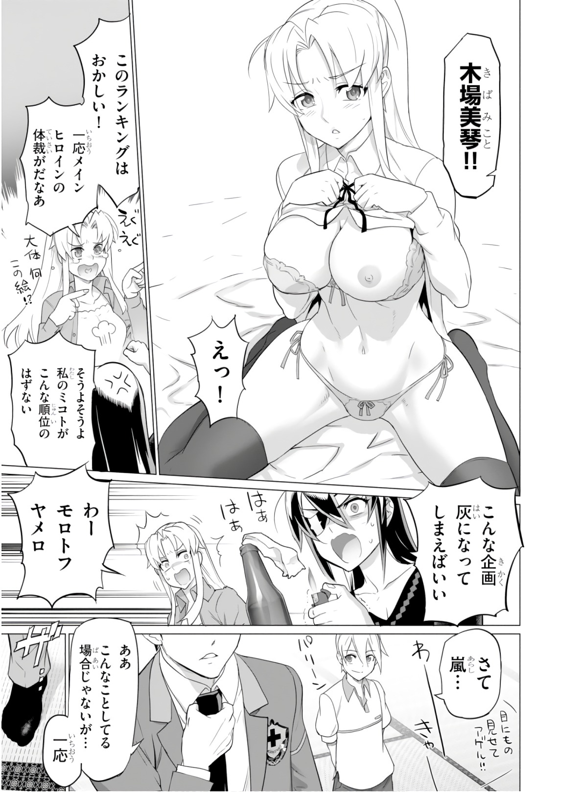 トリアージX 第8.7話 - Page 19