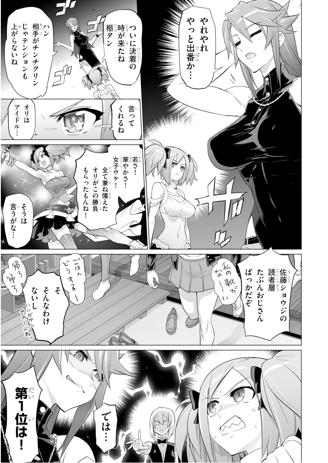 トリアージX 第8.7話 - Page 21