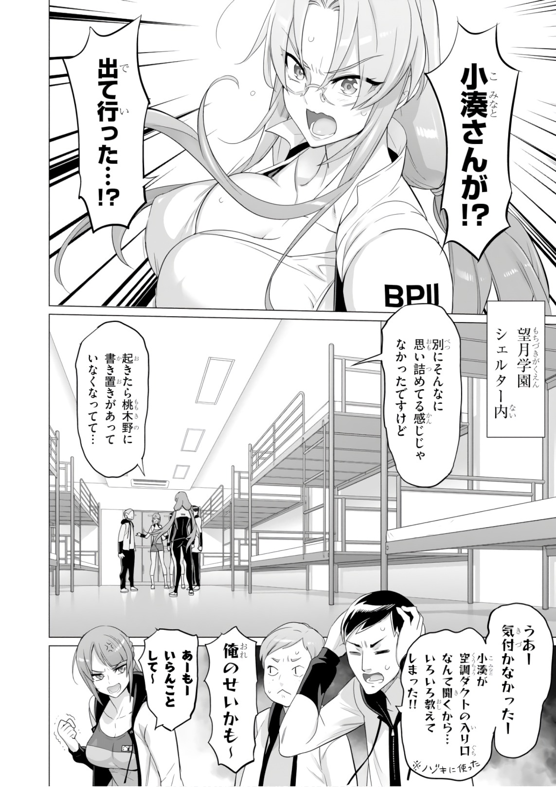 トリアージX 第9.1話 - Page 4