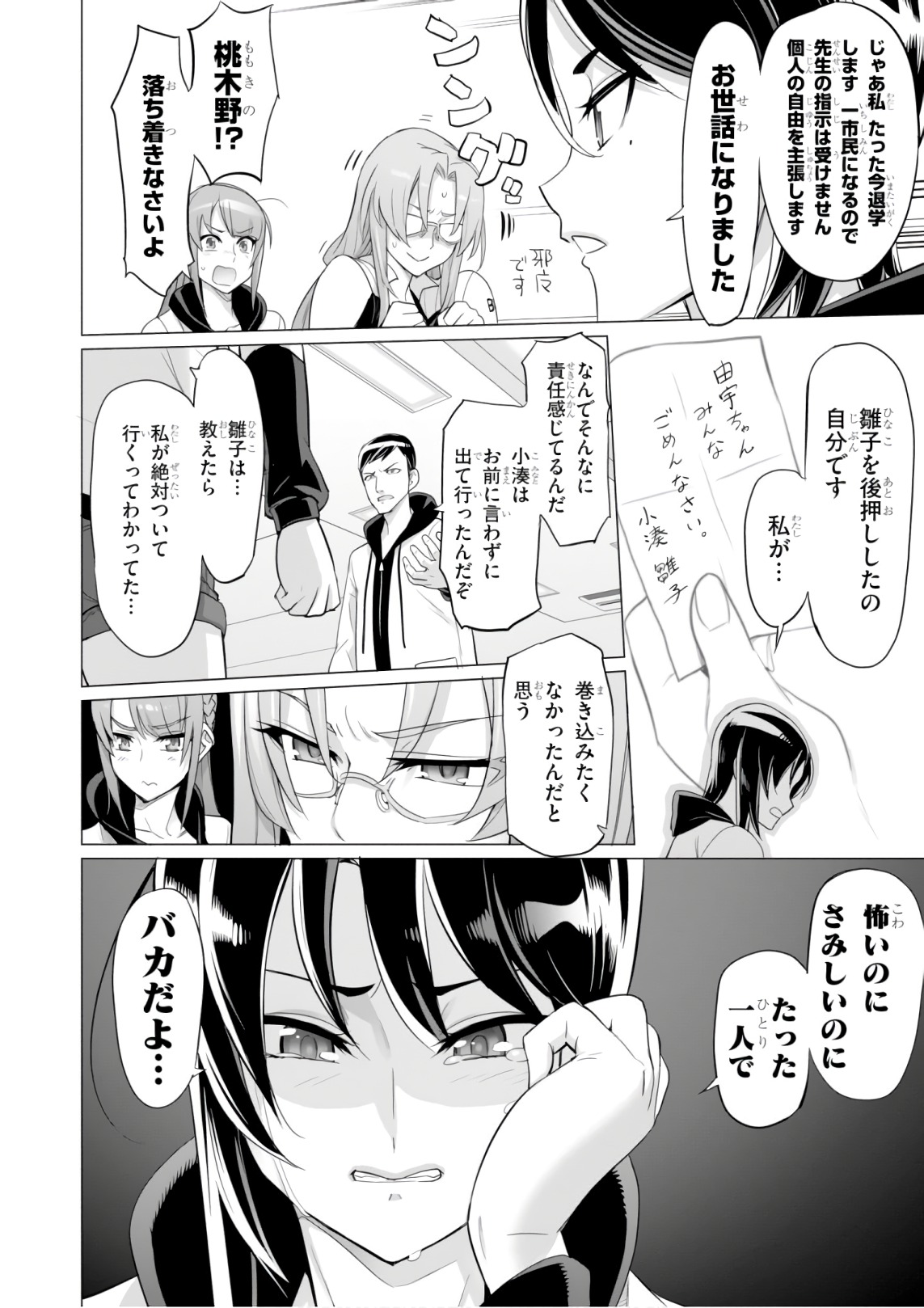 トリアージX 第9.1話 - Page 6