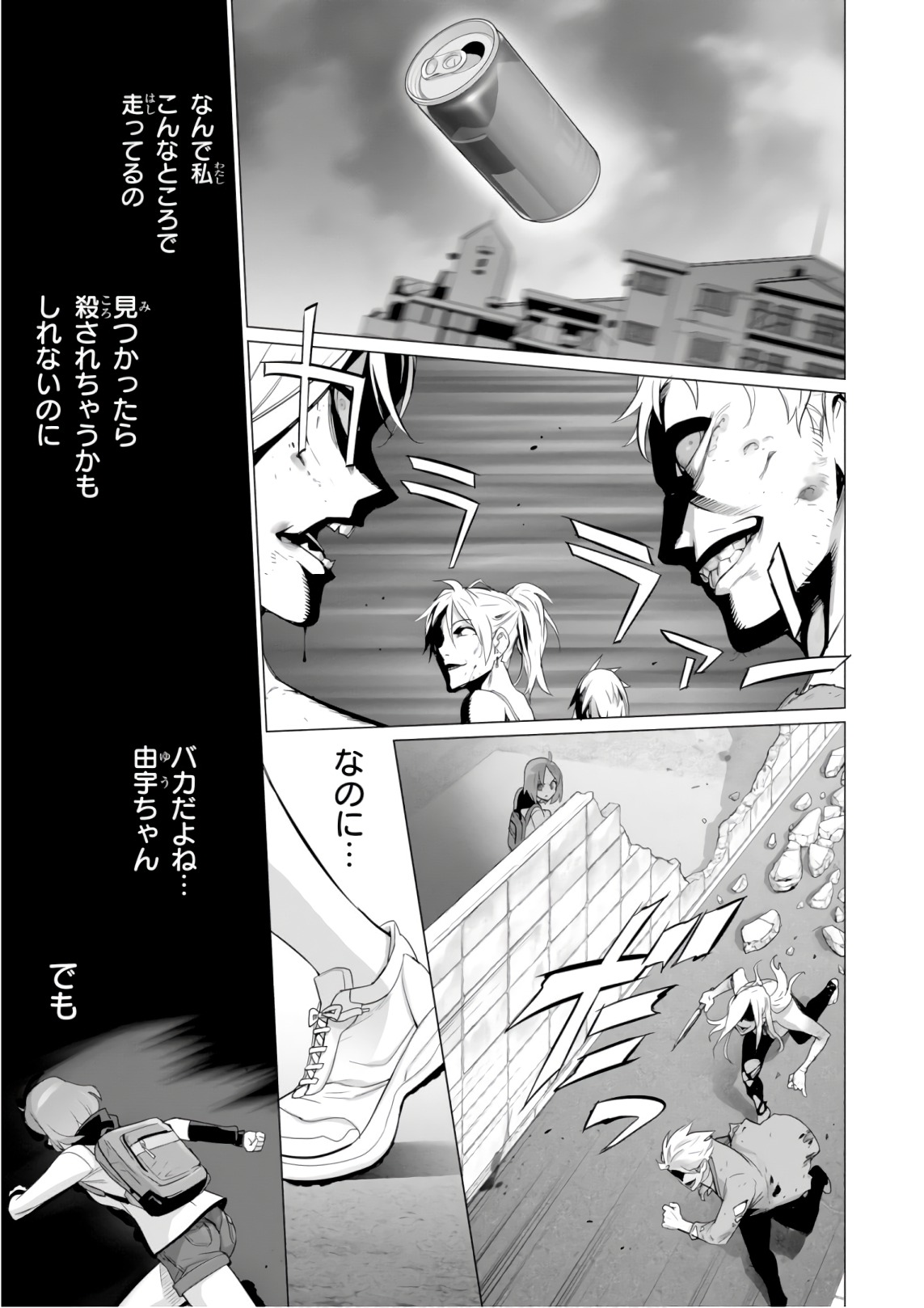 トリアージX 第9.1話 - Page 15