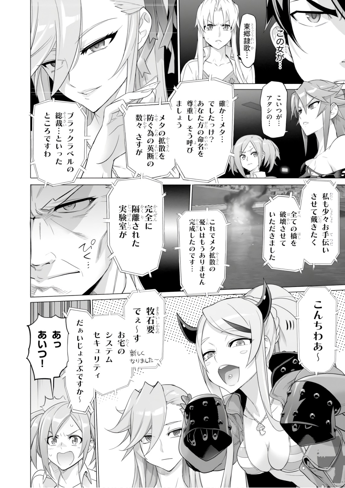 トリアージX 第9.2話 - Page 4