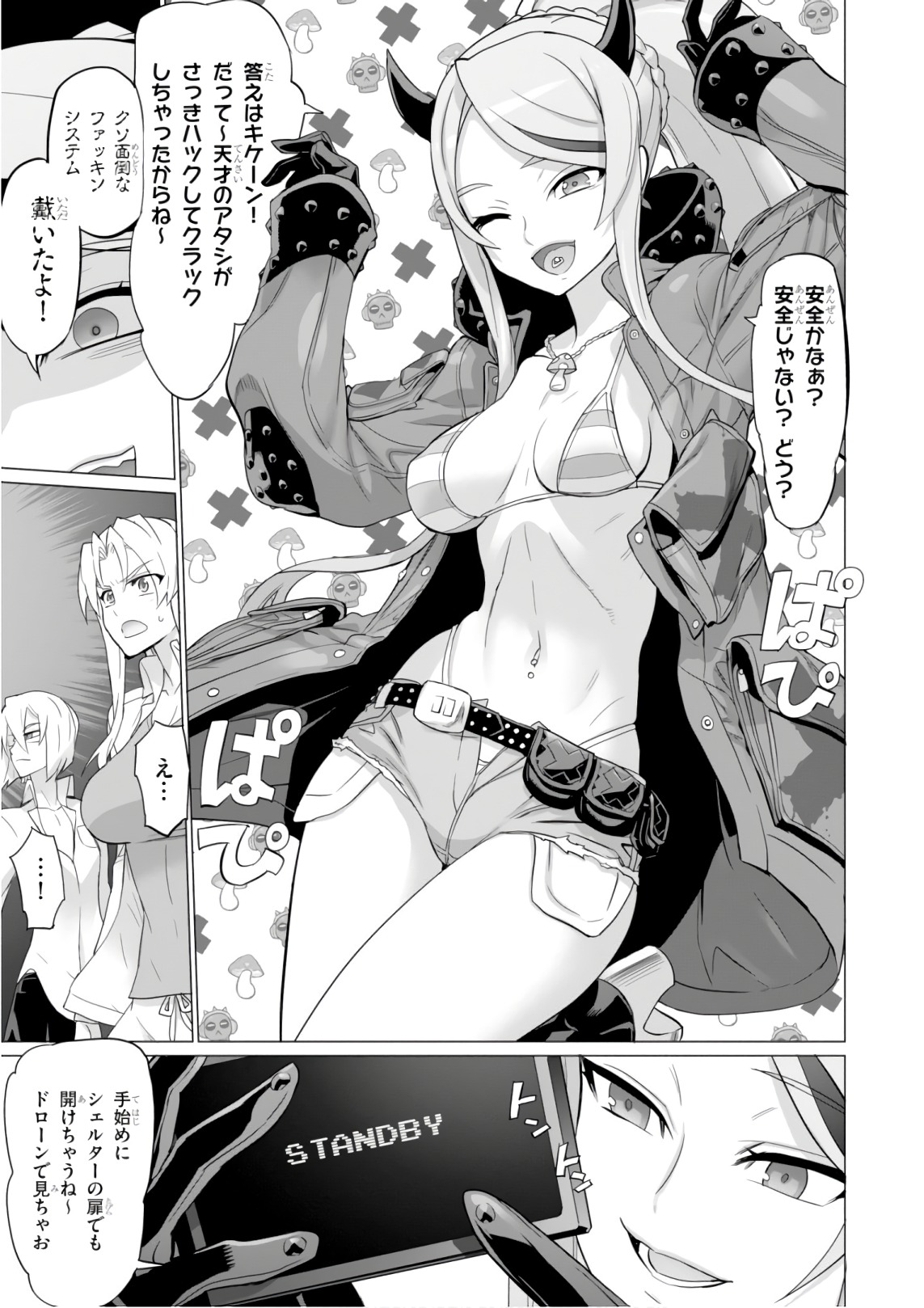 トリアージX 第9.2話 - Page 5