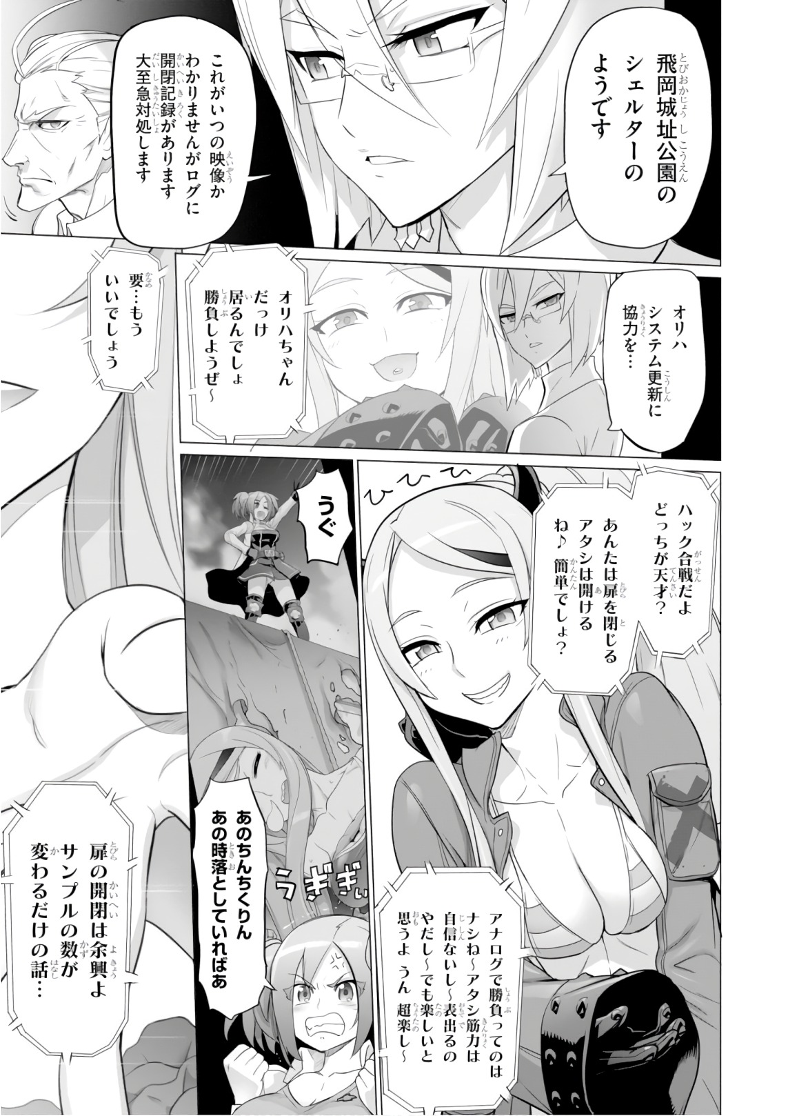 トリアージX 第9.2話 - Page 7