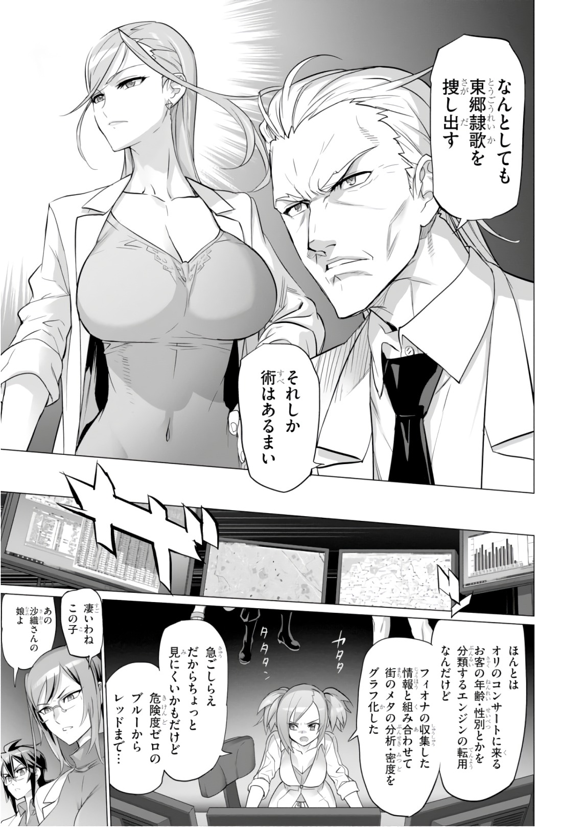 トリアージX 第9.2話 - Page 11