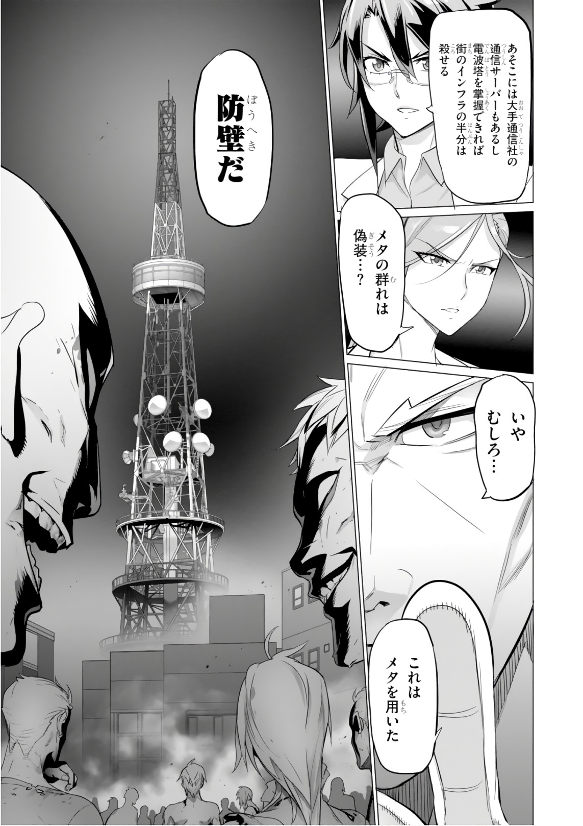 トリアージX 第9.2話 - Page 13