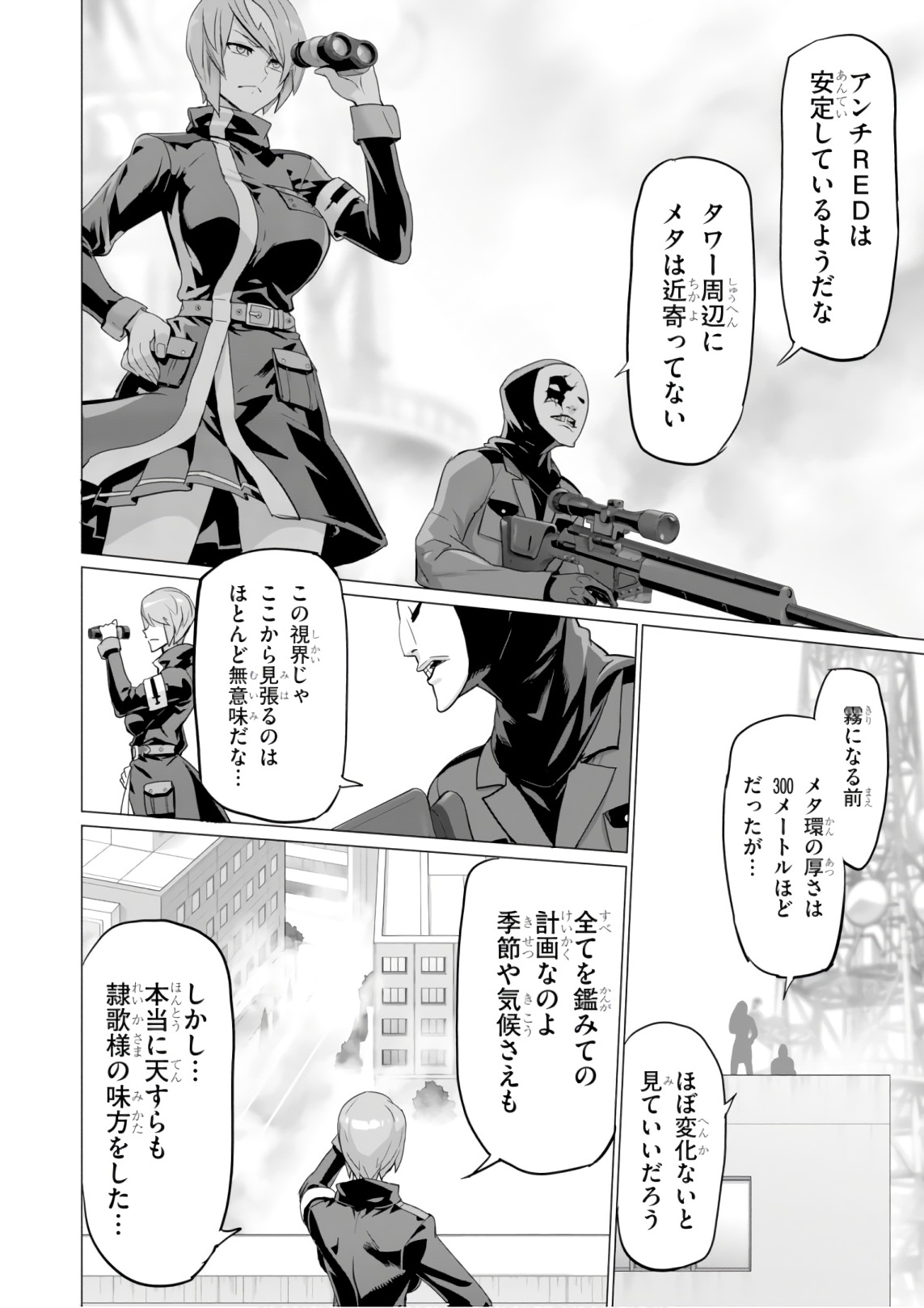 トリアージX 第9.3話 - Page 6