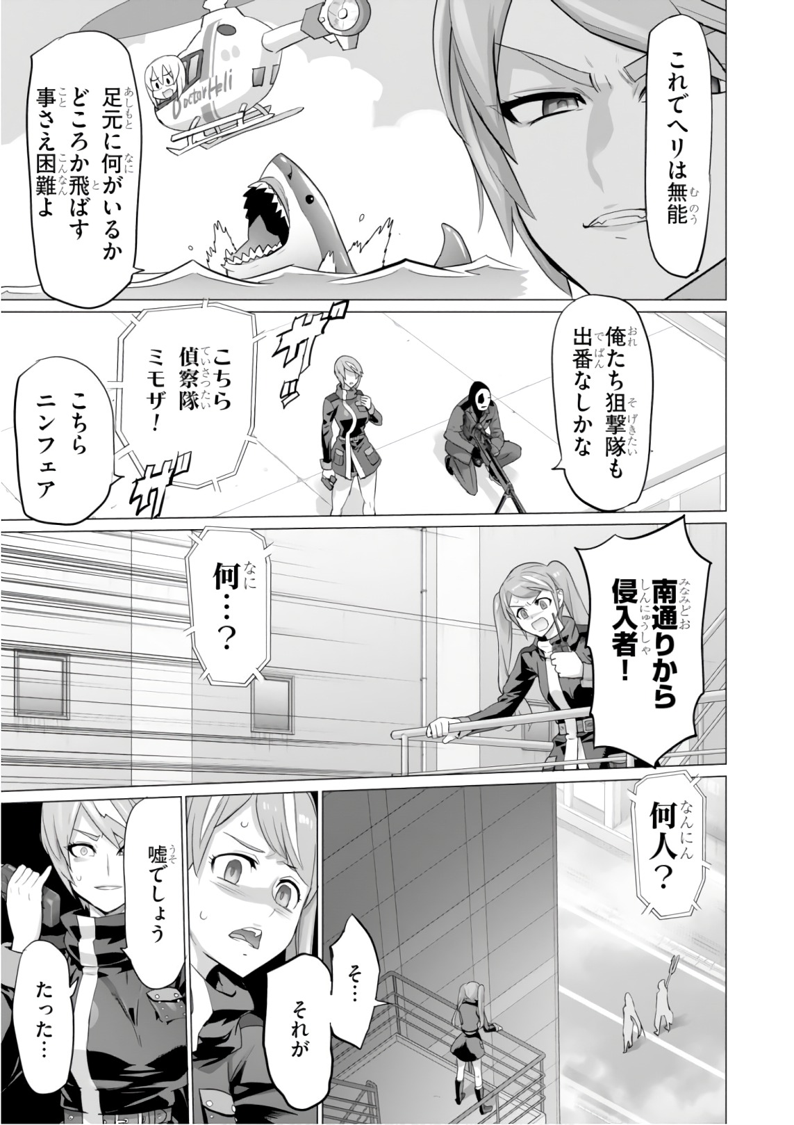 トリアージX 第9.3話 - Page 7