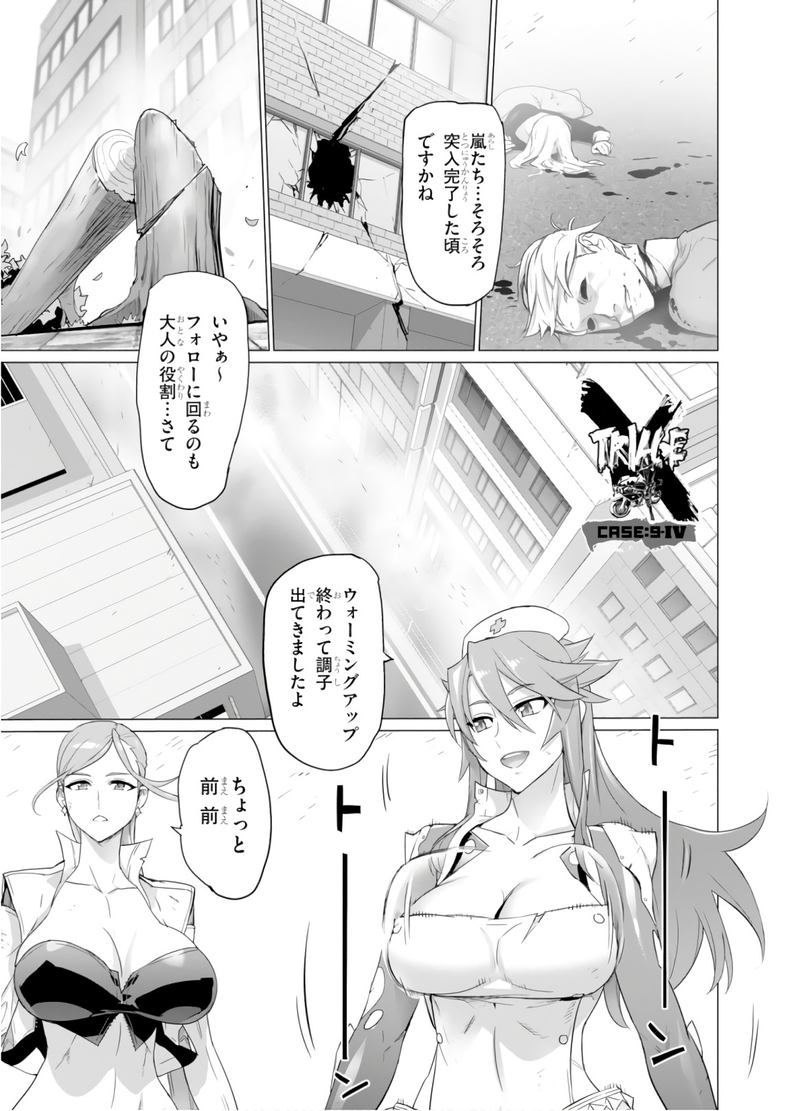 トリアージX 第9.4話 - Page 1