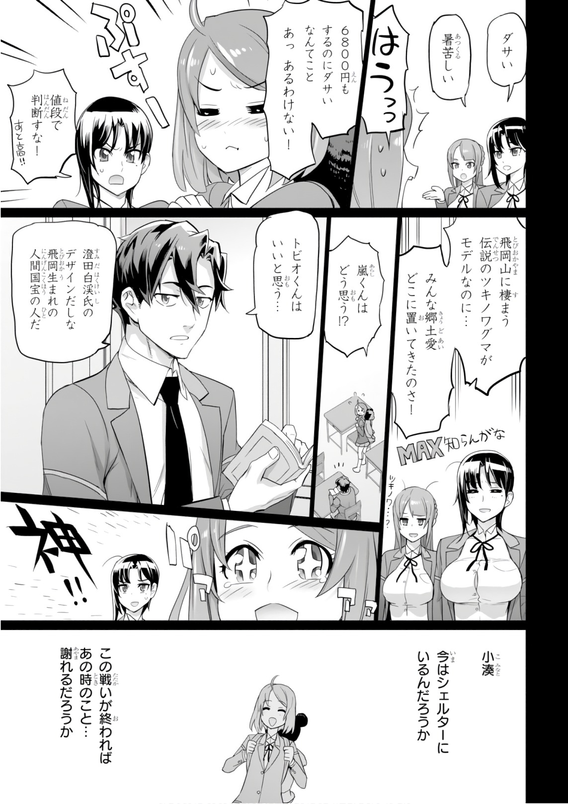 トリアージX 第9.4話 - Page 21