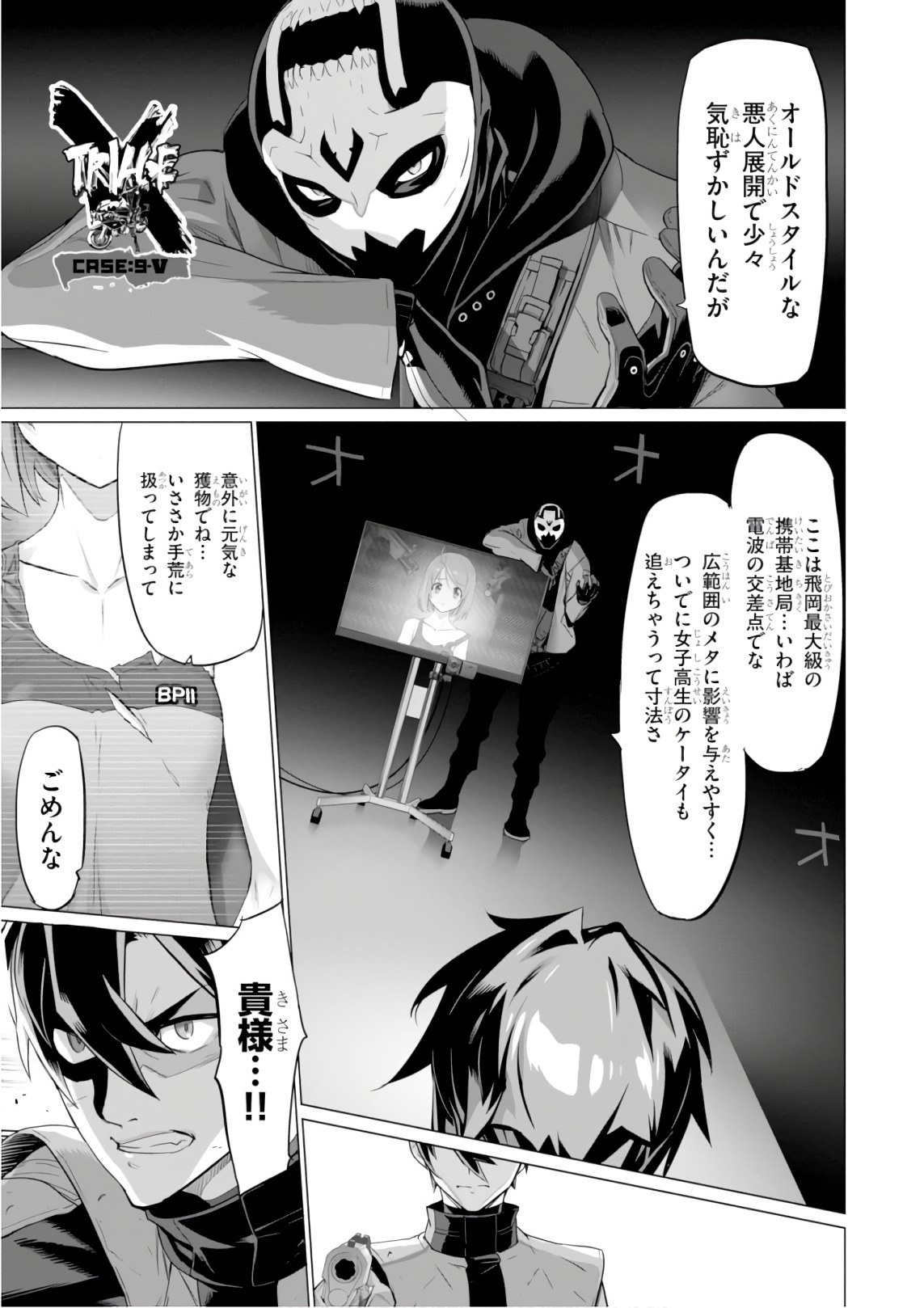 トリアージX 第9.5話 - Page 1