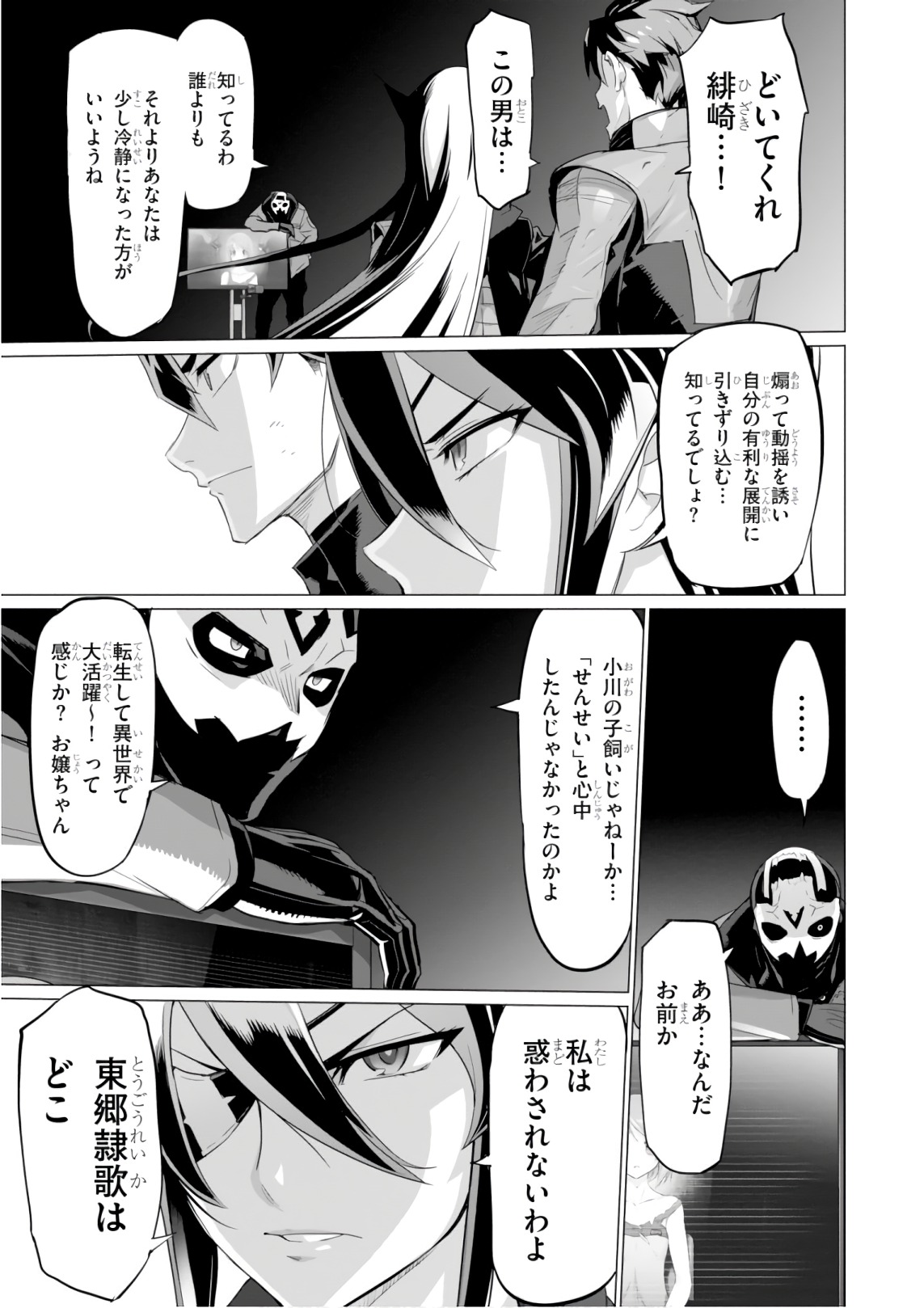 トリアージX 第9.5話 - Page 3