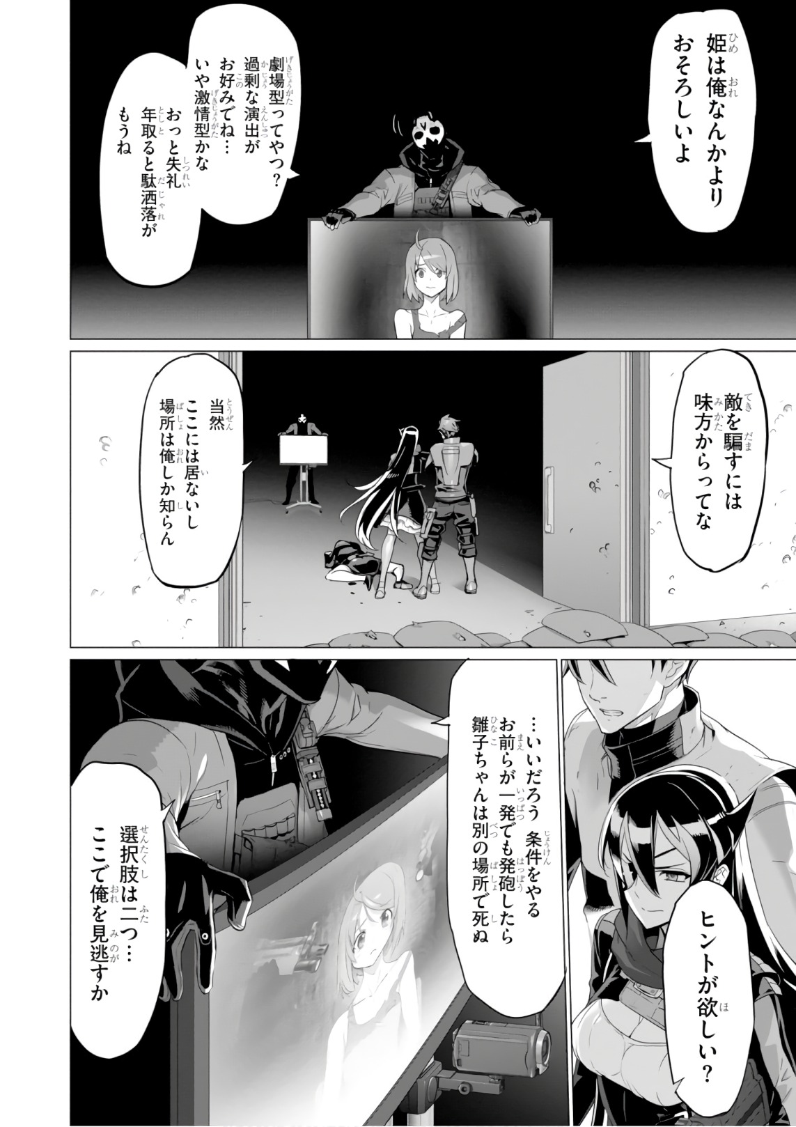 トリアージX 第9.5話 - Page 4