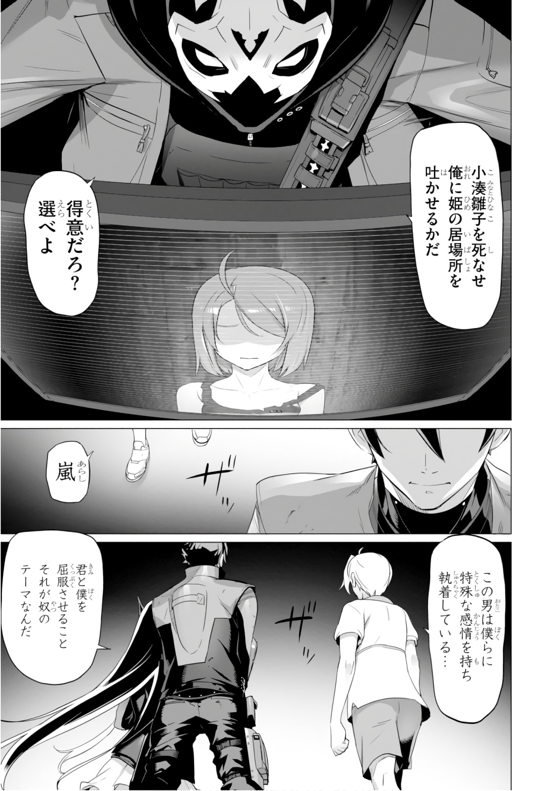 トリアージX 第9.5話 - Page 5