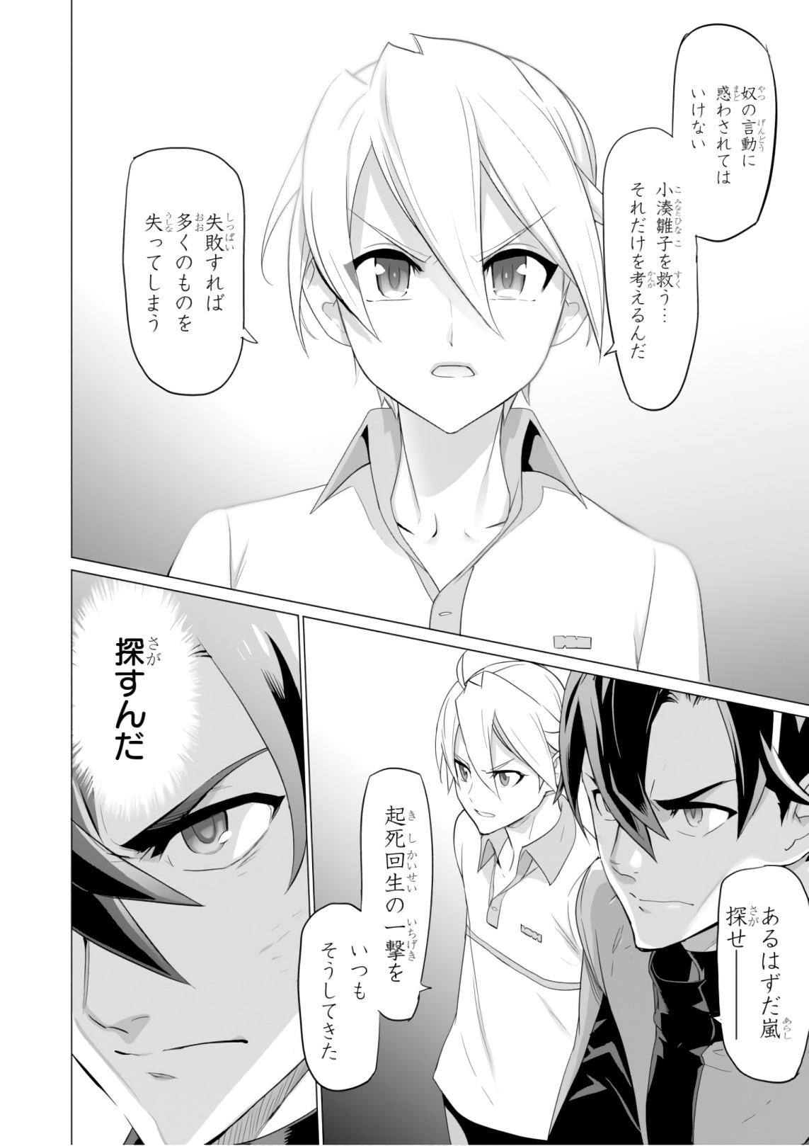 トリアージX 第9.5話 - Page 6