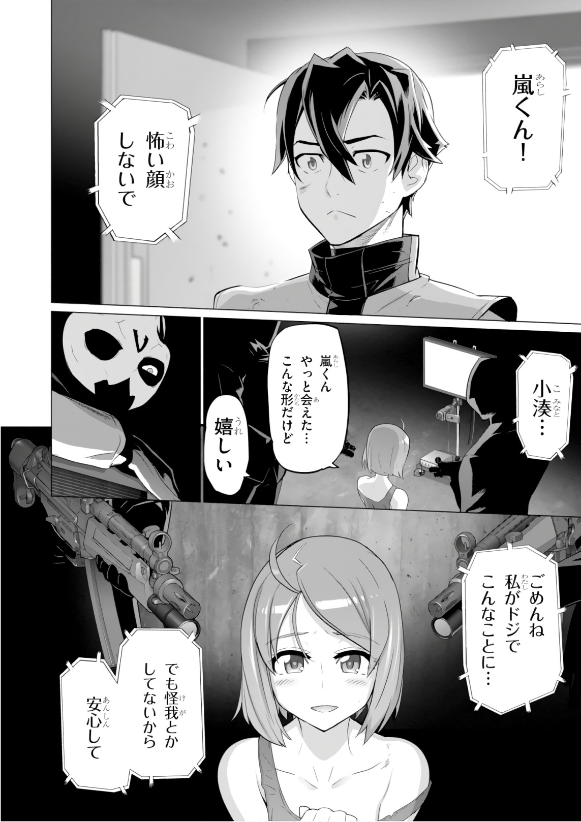 トリアージX 第9.5話 - Page 16