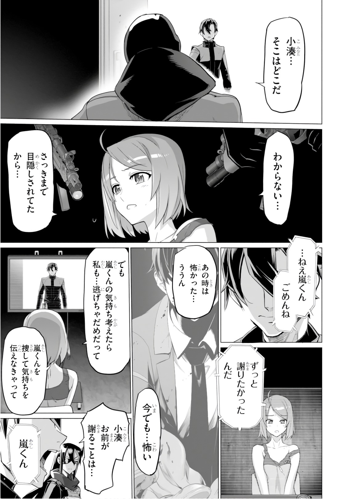 トリアージX 第9.5話 - Page 17