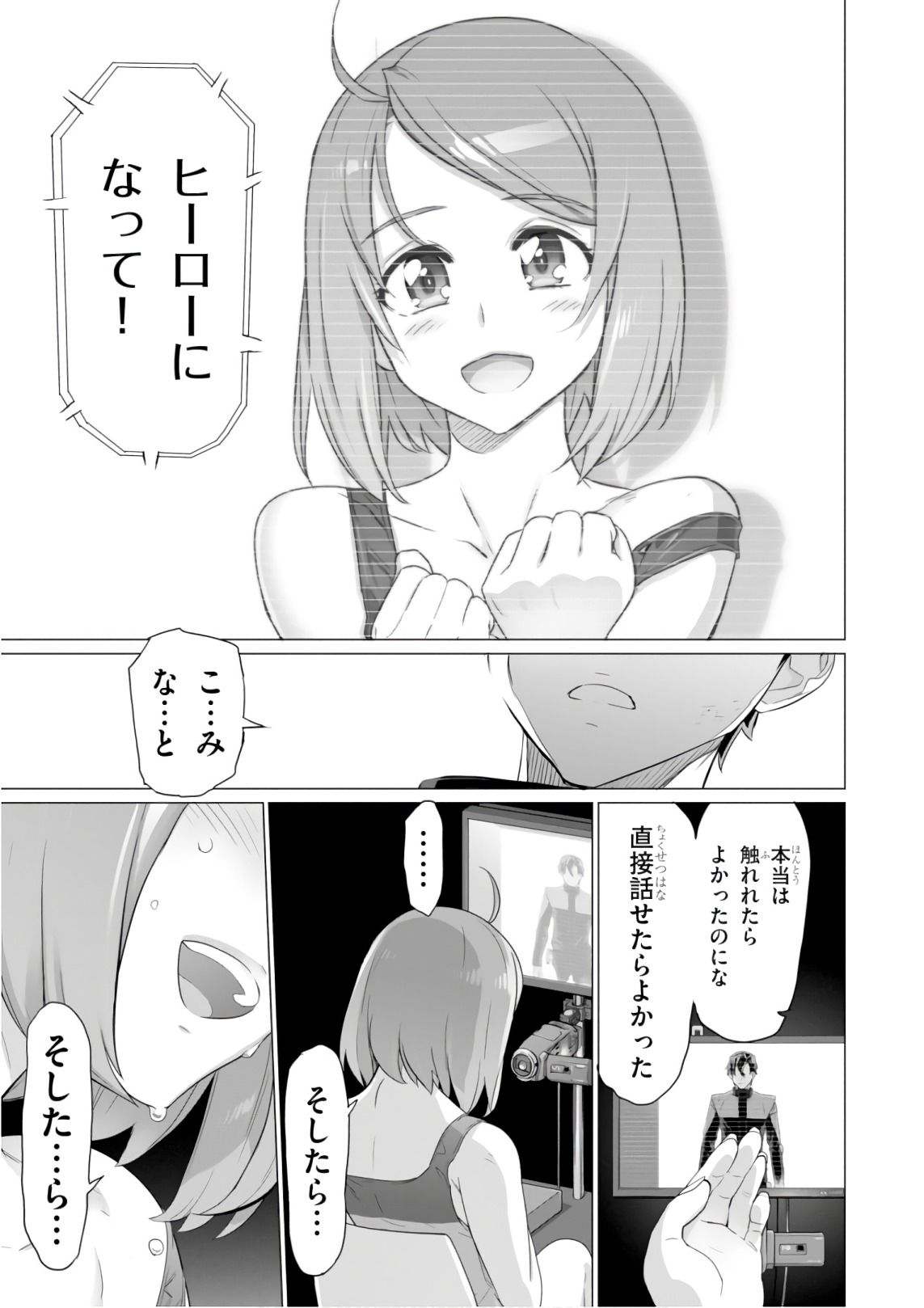 トリアージX 第9.5話 - Page 19