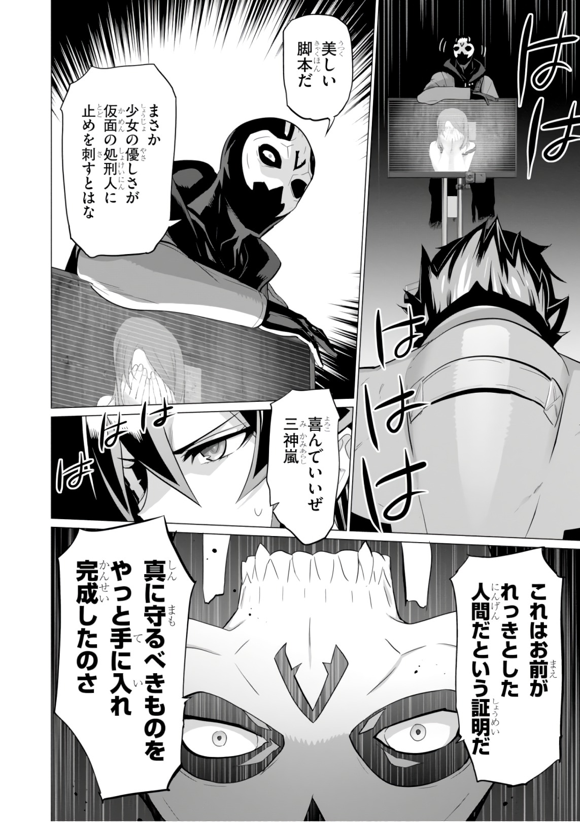 トリアージX 第9.5話 - Page 24