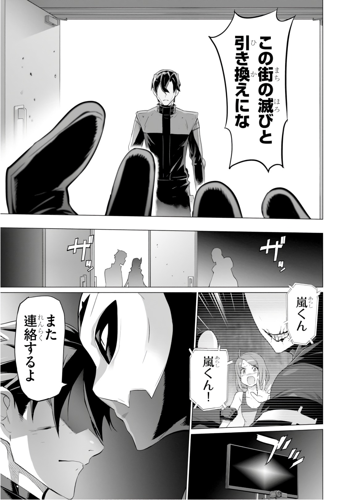 トリアージX 第9.5話 - Page 25