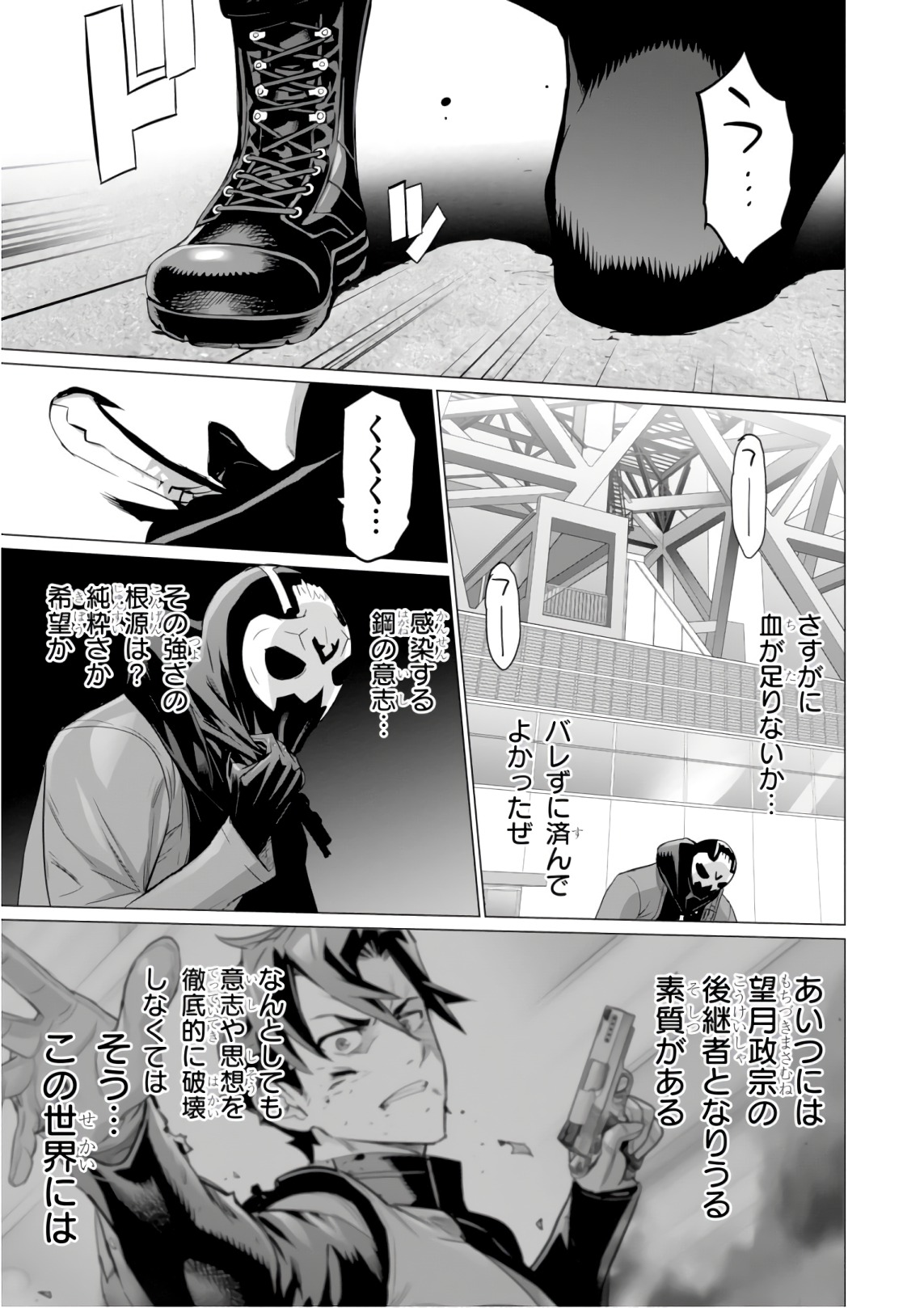 トリアージX 第9.5話 - Page 29