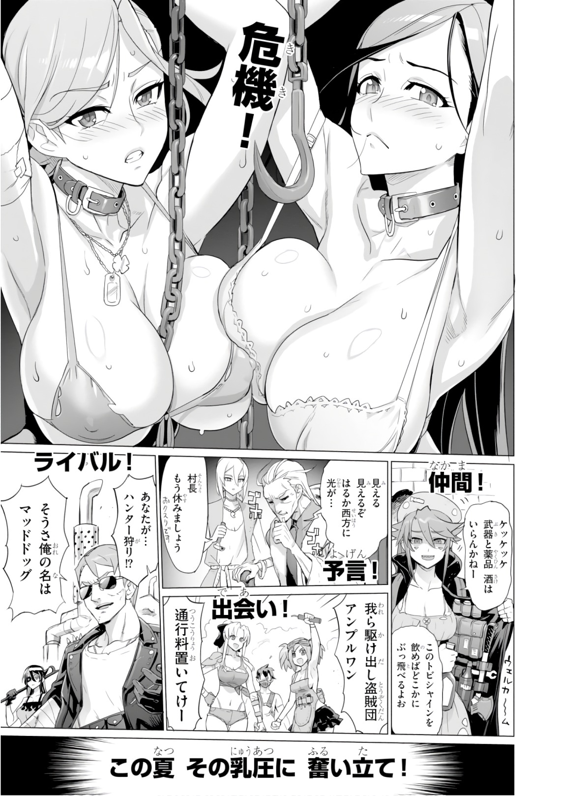 トリアージX 第9.5話 - Page 33