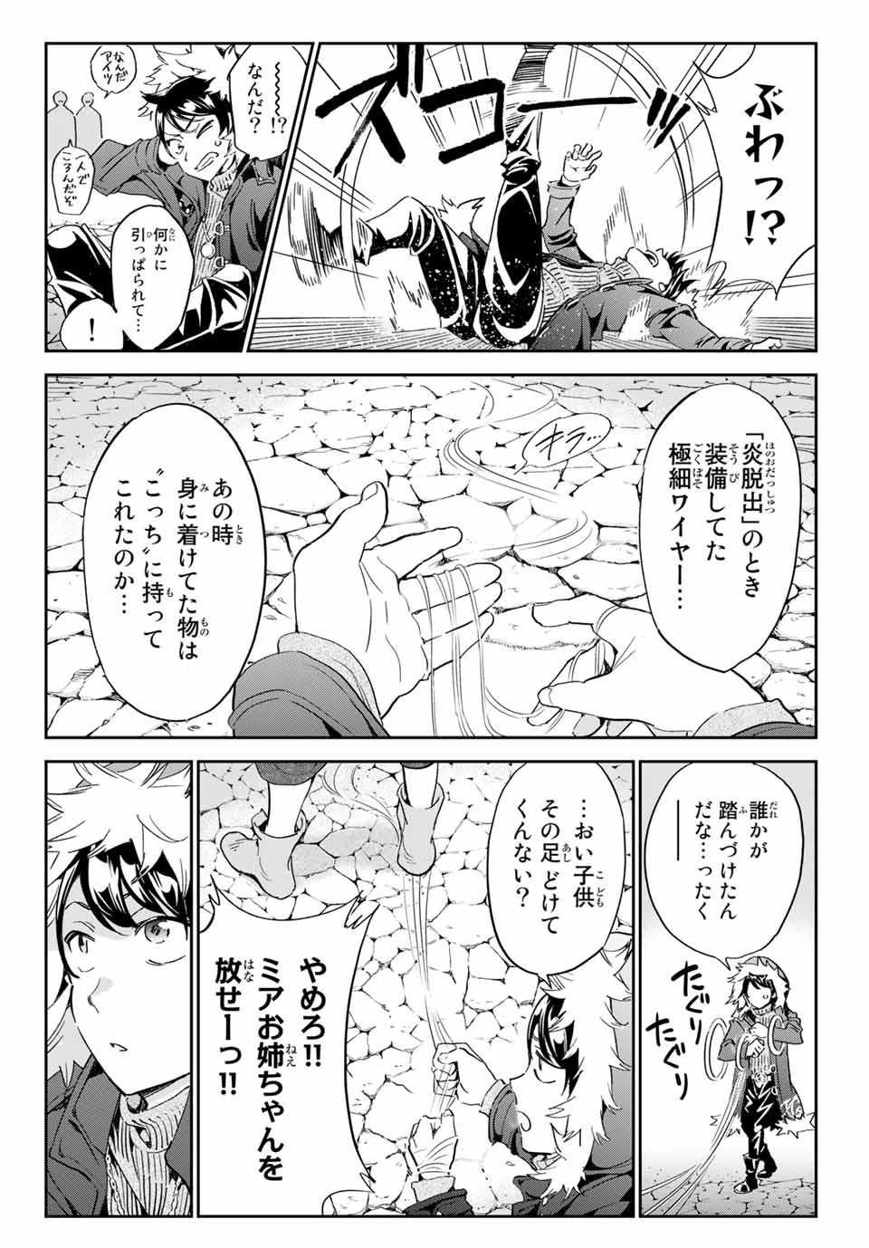 魔女に捧げるトリック 第1話 - Page 40