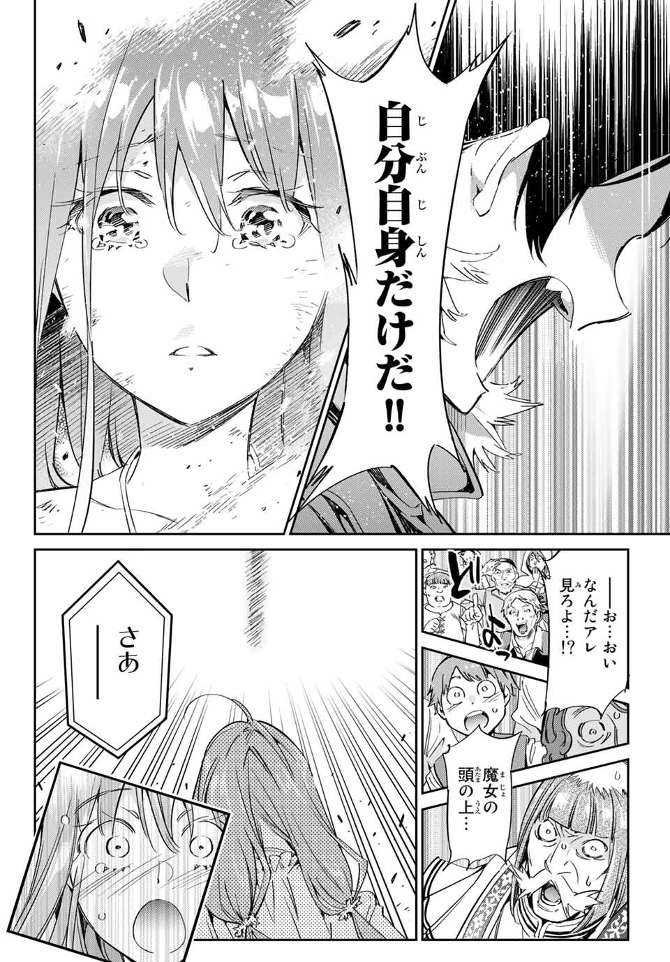 魔女に捧げるトリック 第1話 - Page 54