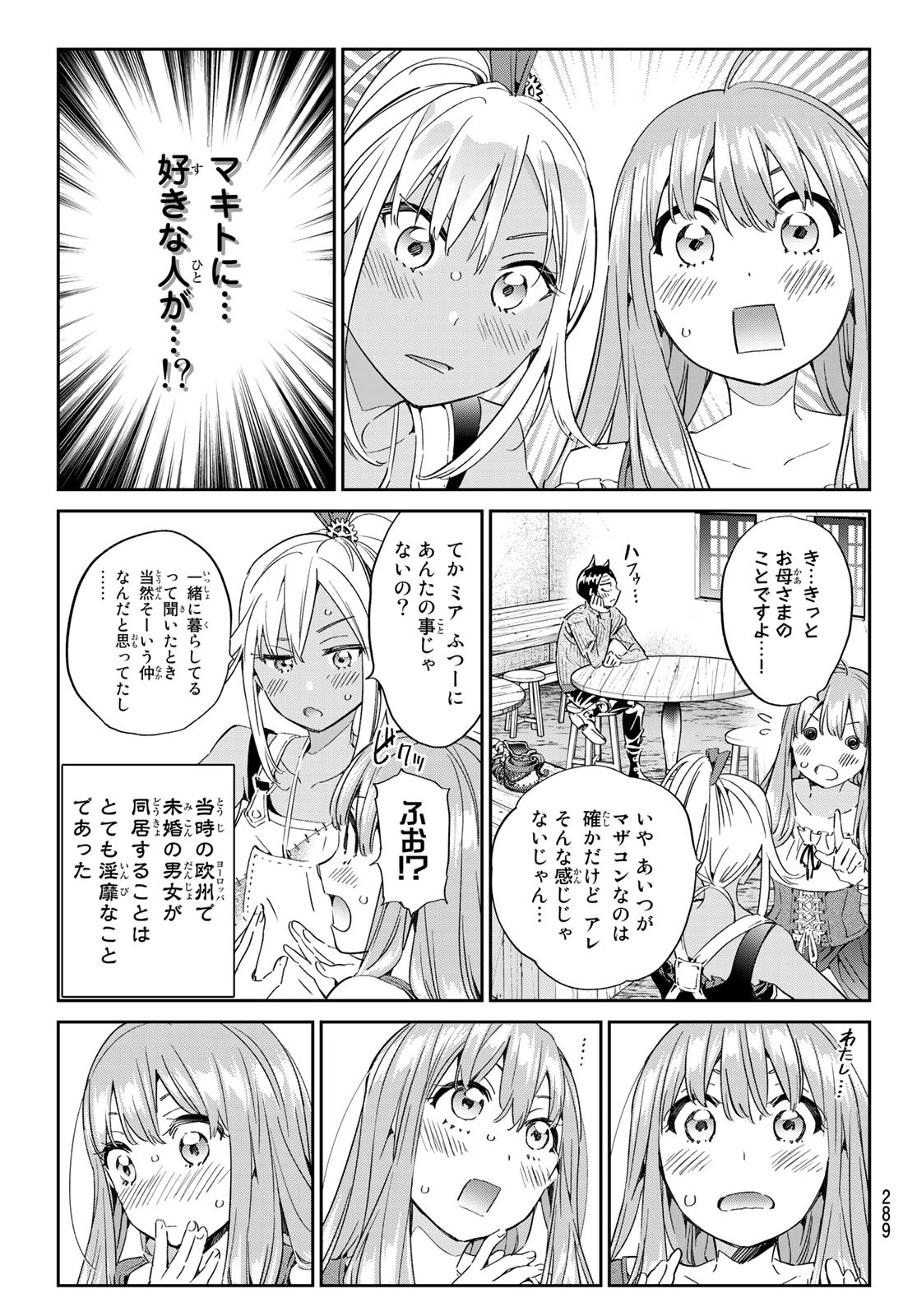 魔女に捧げるトリック 第10話 - Page 4