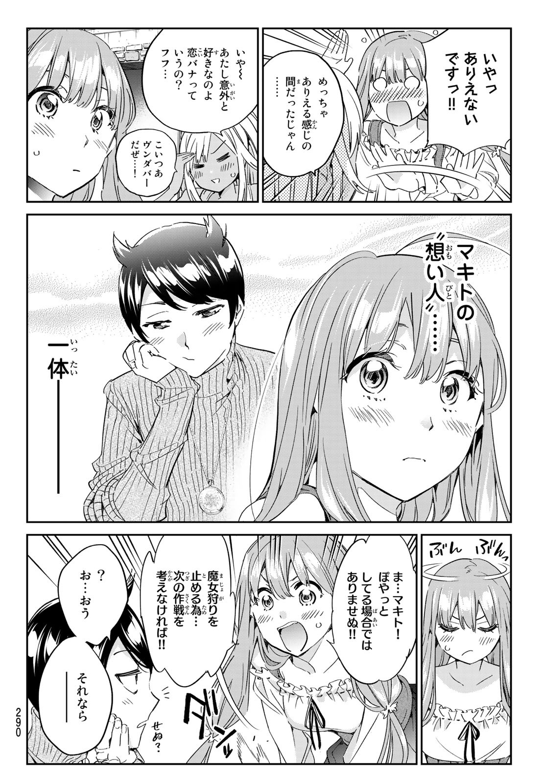 魔女に捧げるトリック 第10話 - Page 5