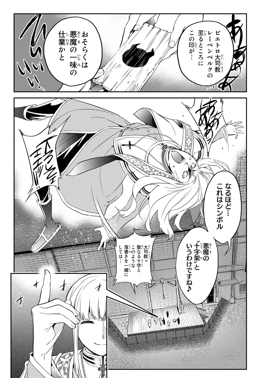 魔女に捧げるトリック 第10話 - Page 9