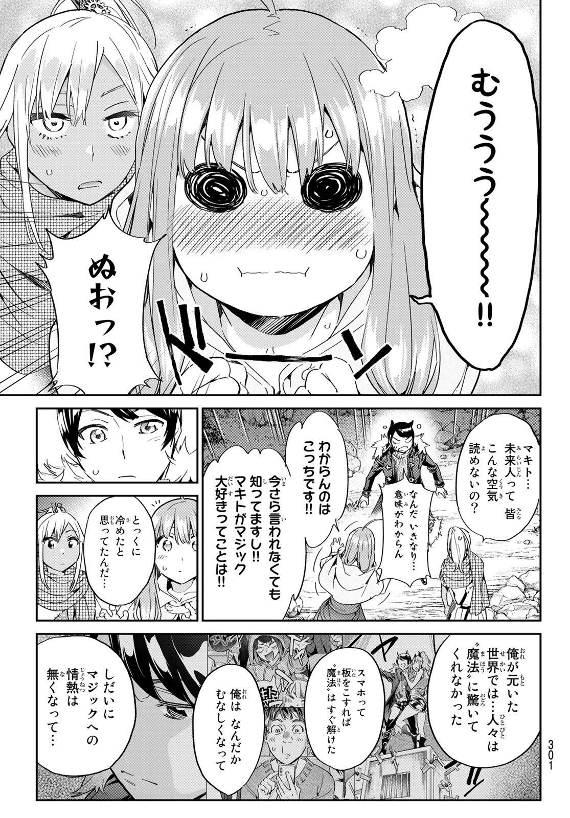 魔女に捧げるトリック 第10話 - Page 16