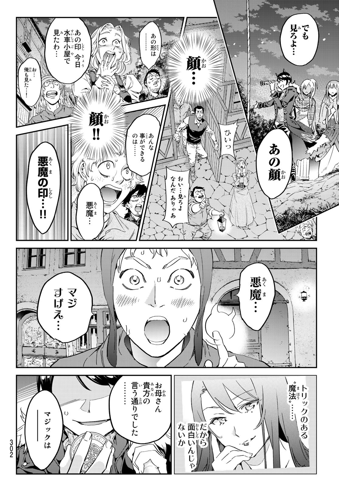 魔女に捧げるトリック 第10話 - Page 17