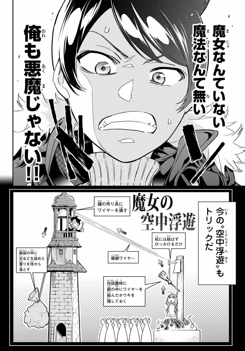 魔女に捧げるトリック 第11.5話 - Page 6