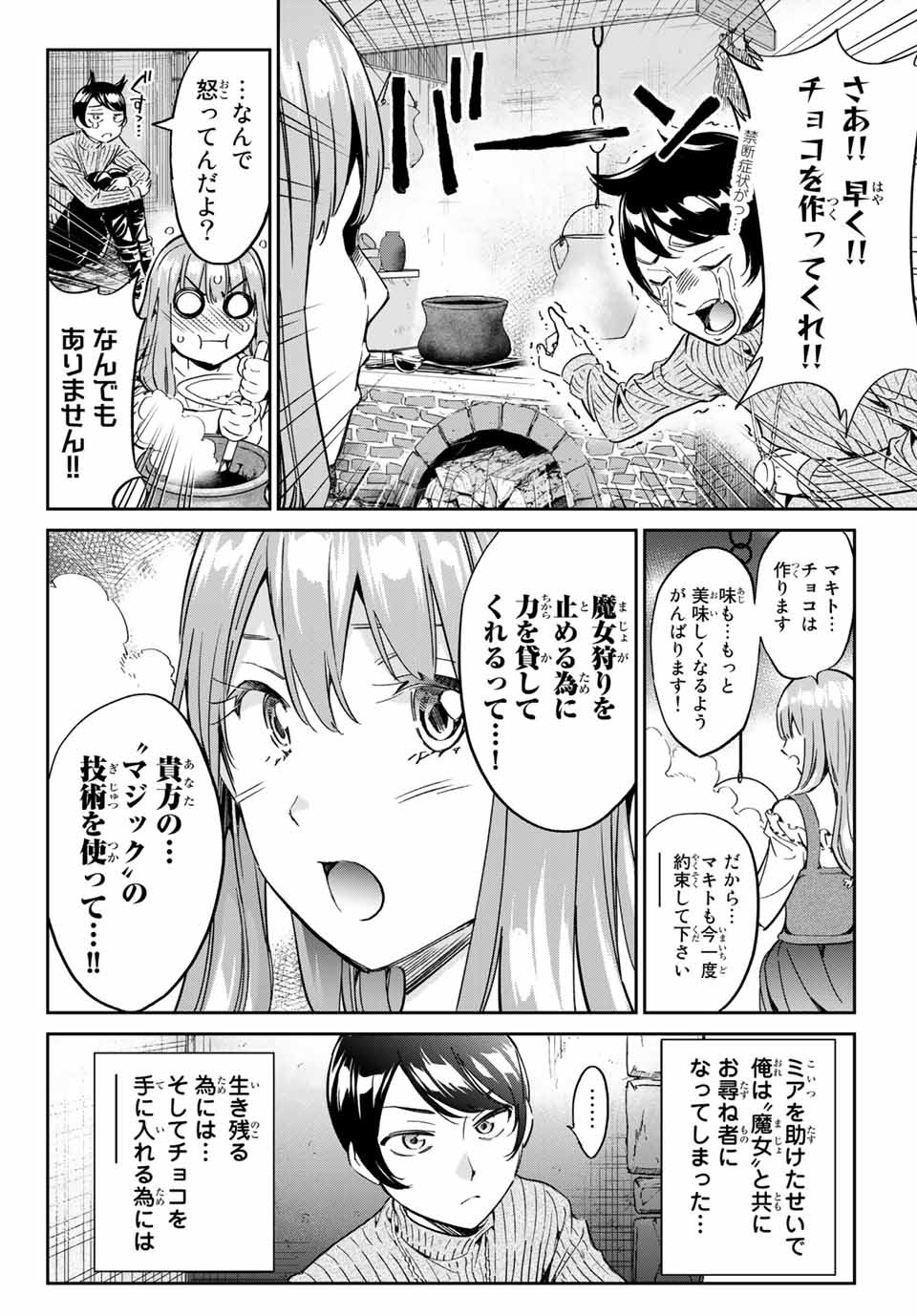 魔女に捧げるトリック 第11.5話 - Page 8