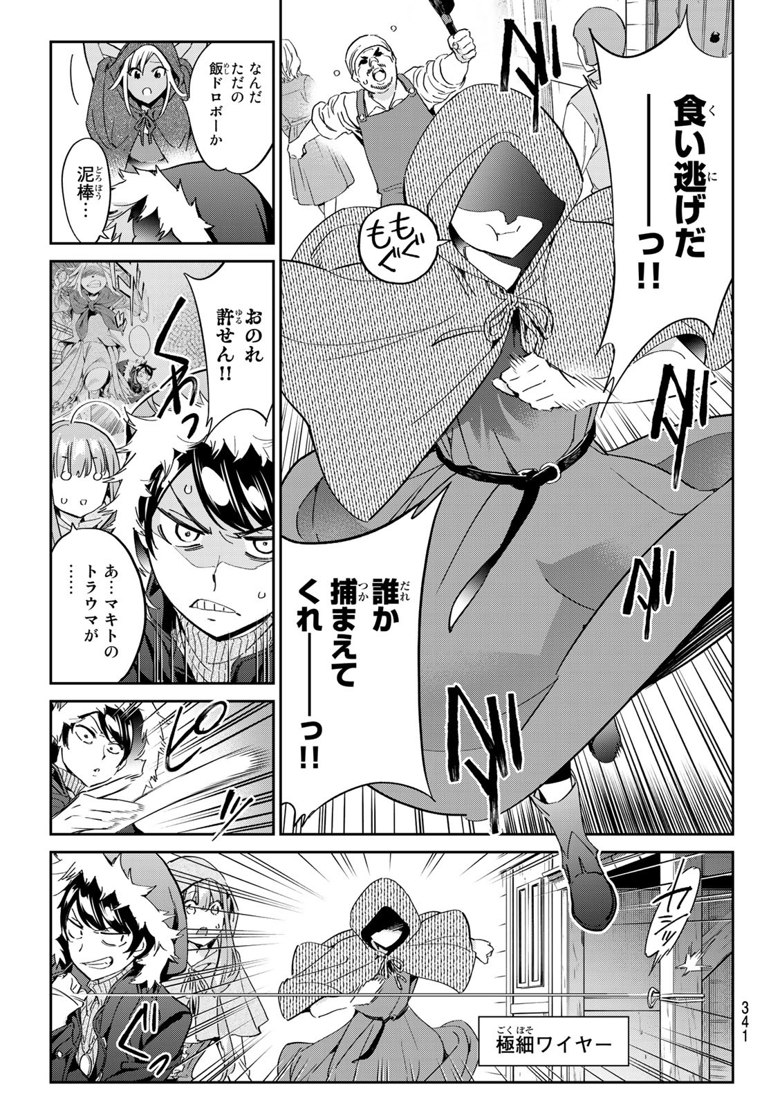 魔女に捧げるトリック 第11話 - Page 6