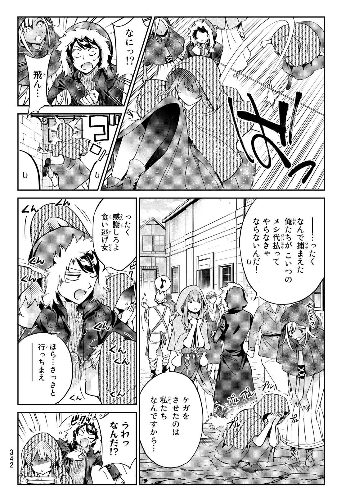 魔女に捧げるトリック 第11話 - Page 7