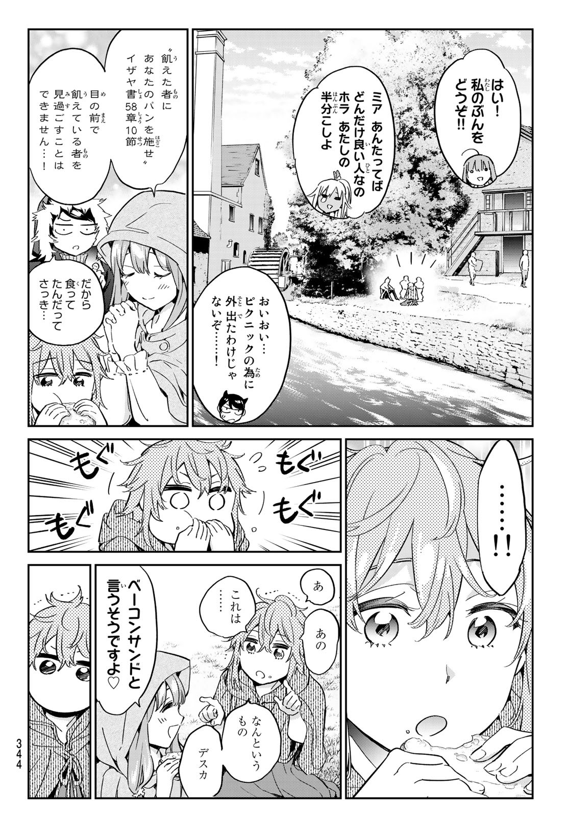 魔女に捧げるトリック 第11話 - Page 9