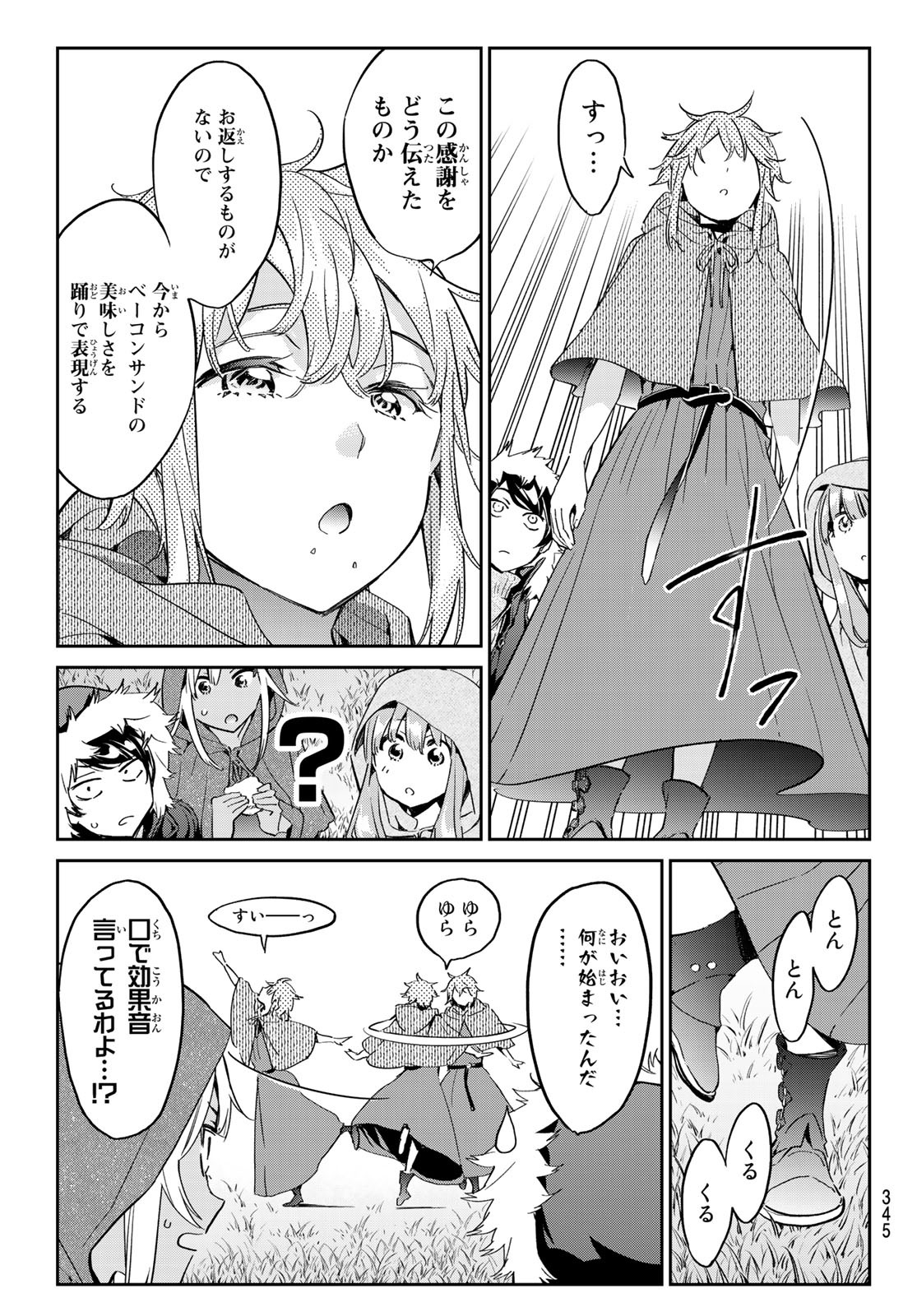 魔女に捧げるトリック 第11話 - Page 10