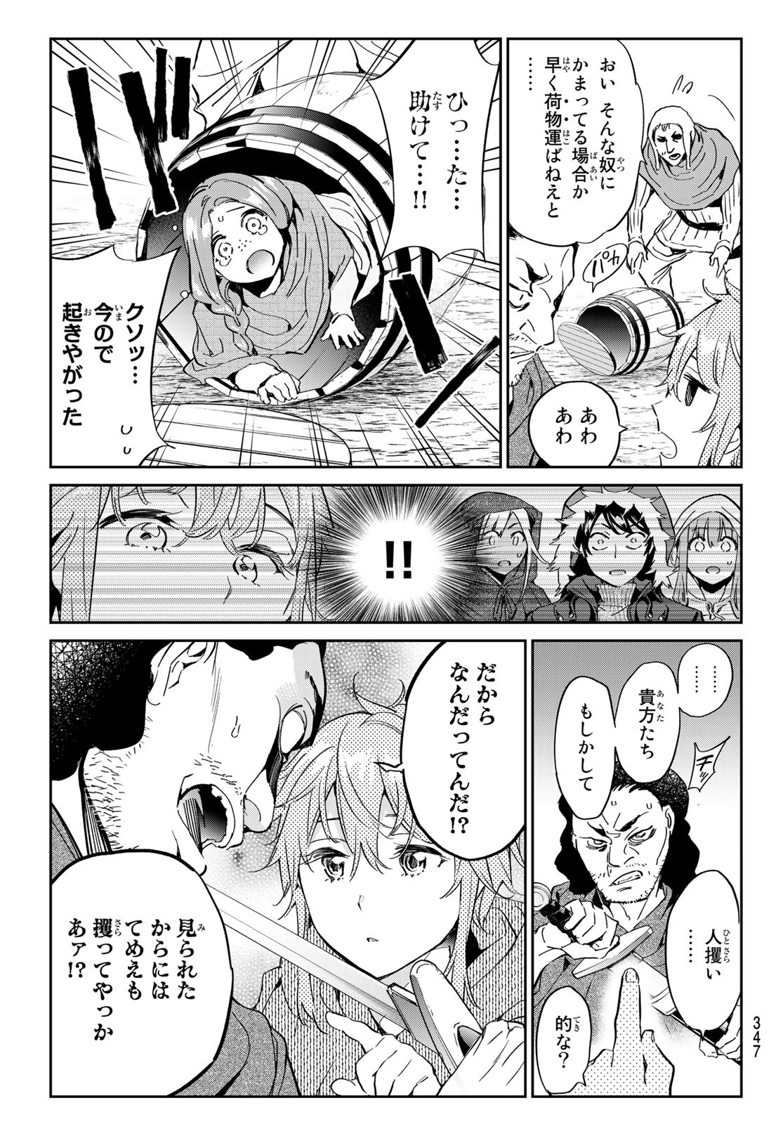 魔女に捧げるトリック 第11話 - Page 11