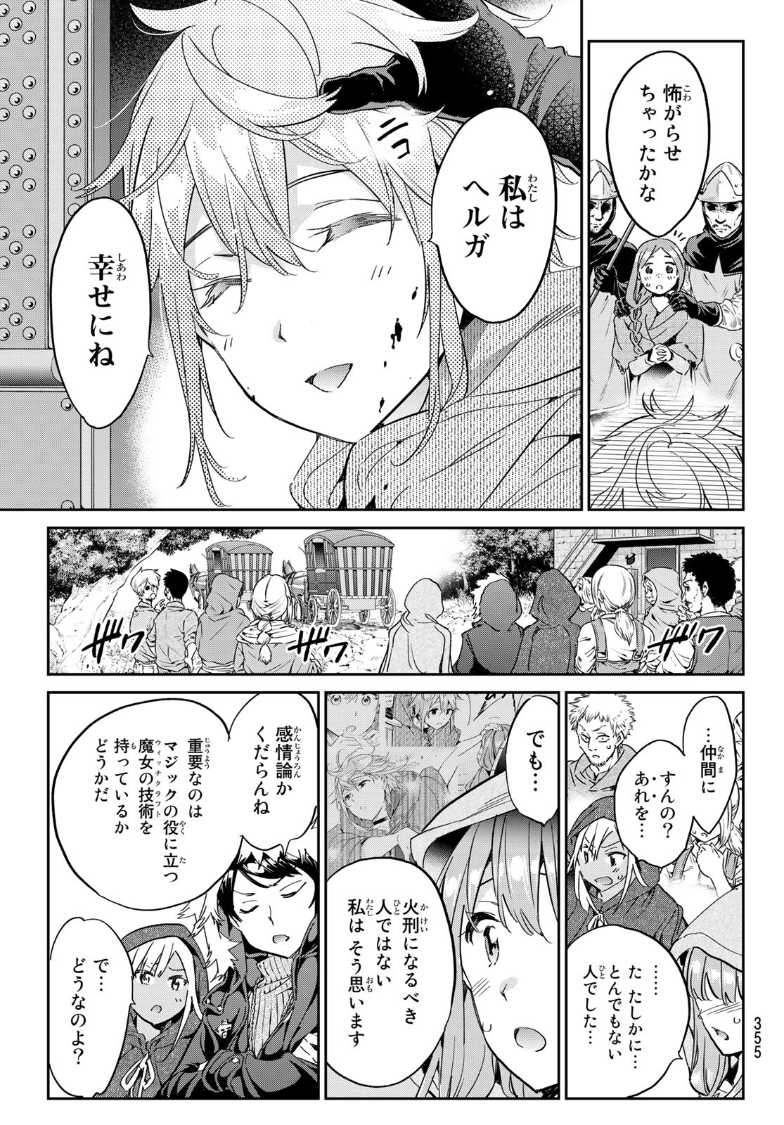 魔女に捧げるトリック 第11話 - Page 19