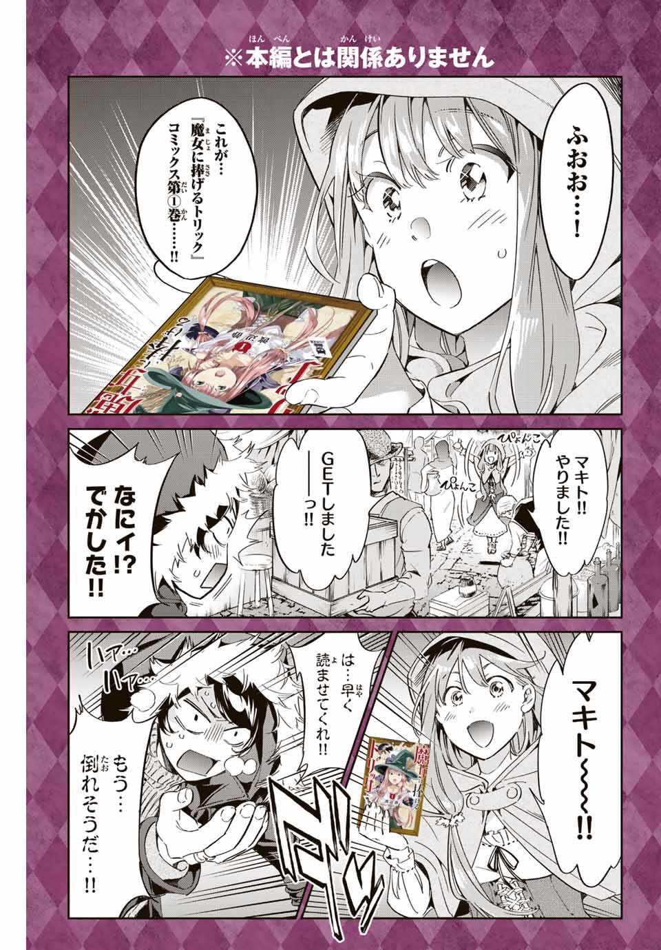 魔女に捧げるトリック 第12.5話 - Page 1