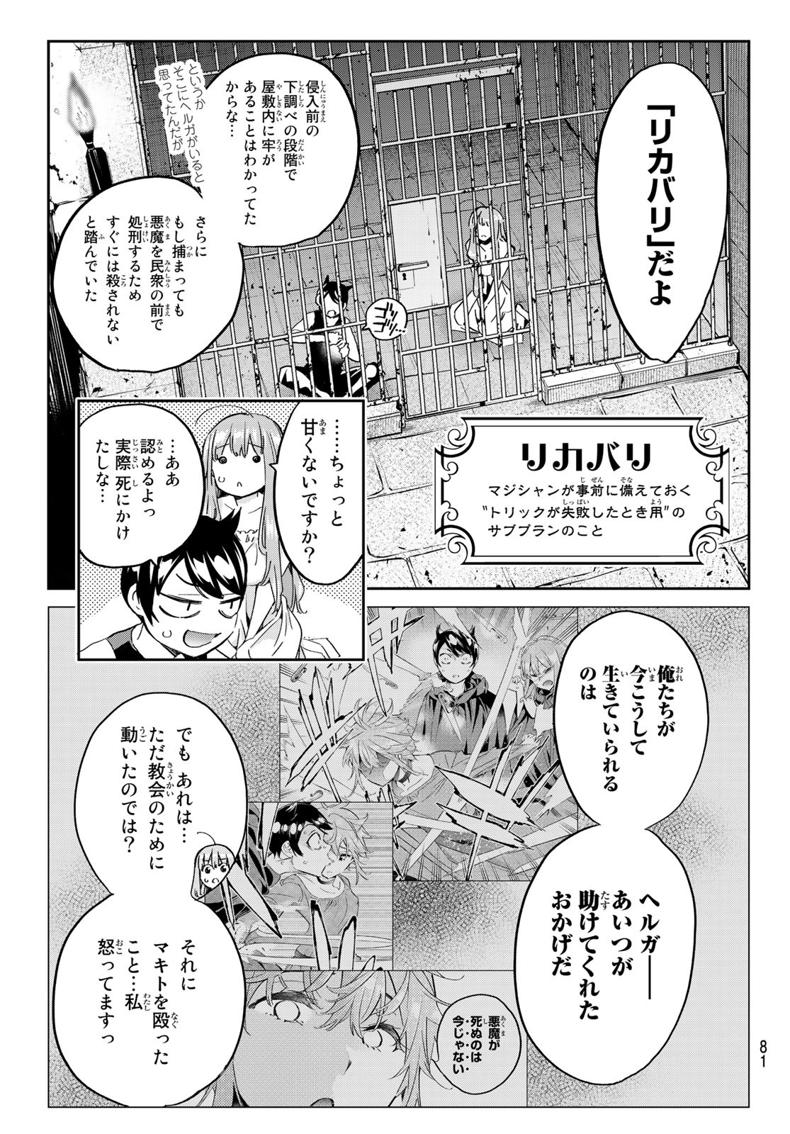 魔女に捧げるトリック 第14話 - Page 3