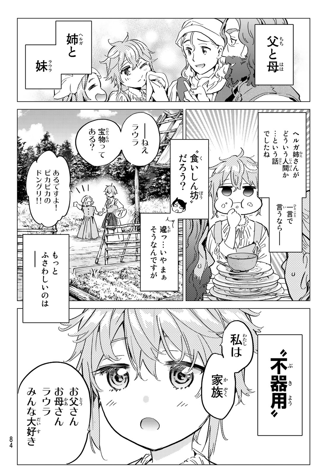 魔女に捧げるトリック 第14話 - Page 7