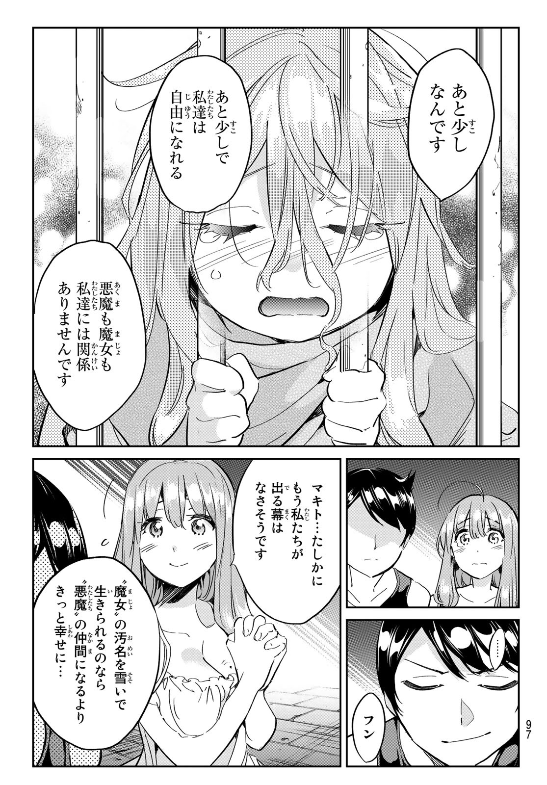 魔女に捧げるトリック 第14話 - Page 19