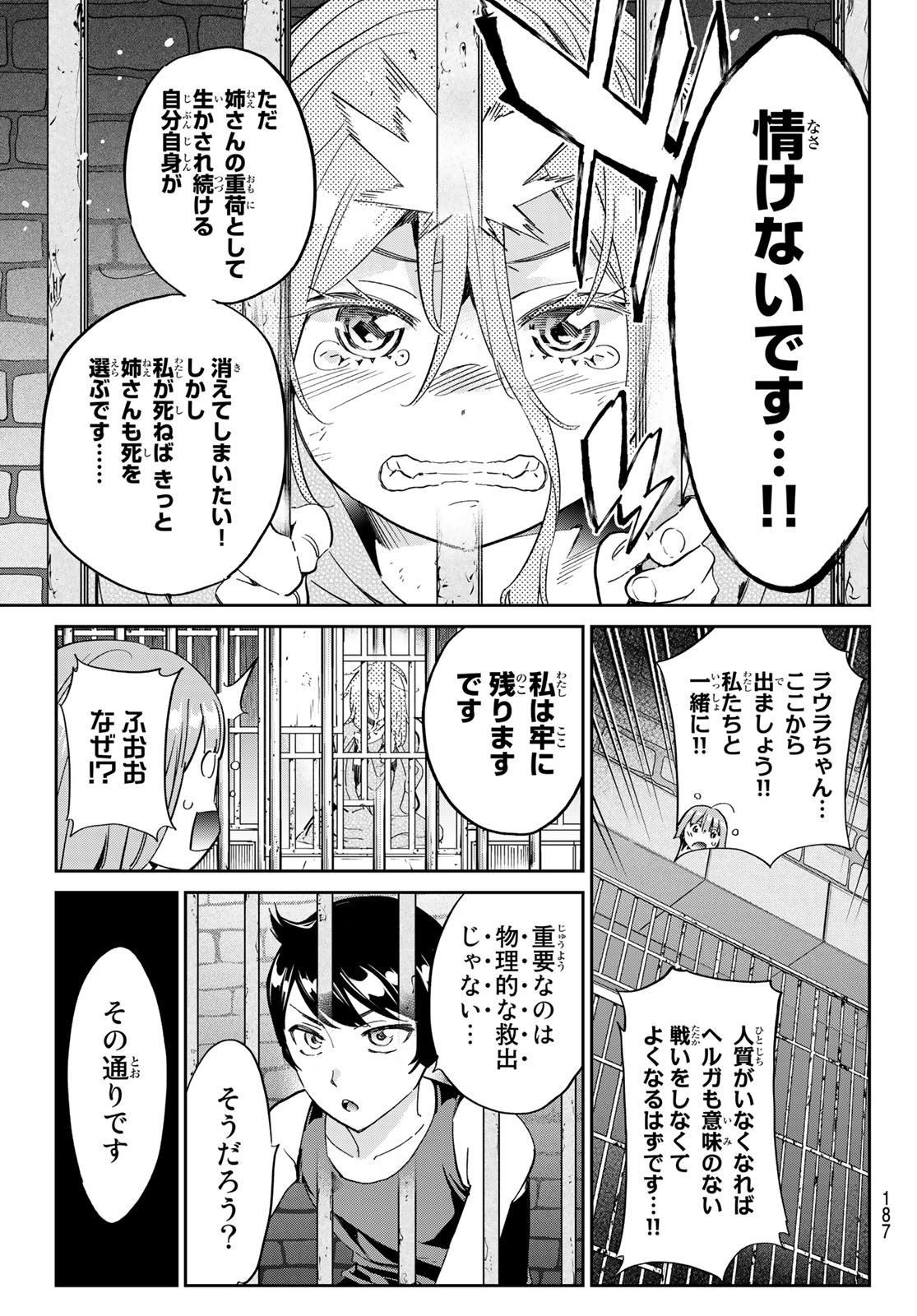 魔女に捧げるトリック 第15話 - Page 6