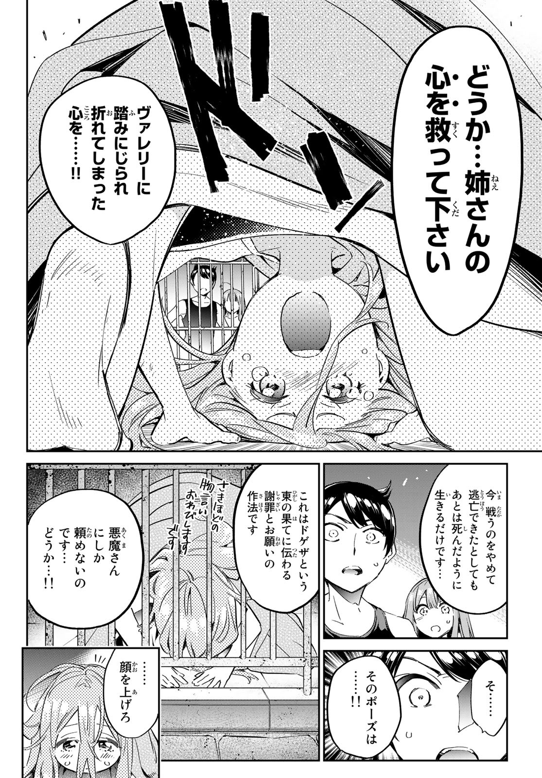 魔女に捧げるトリック 第15話 - Page 6